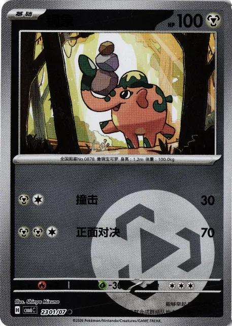Cufant Gem Pack Vol. 6 23-01/07 Vorderseite